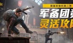 和平精英最新爆料消息,全新内容来袭，战局再升级！